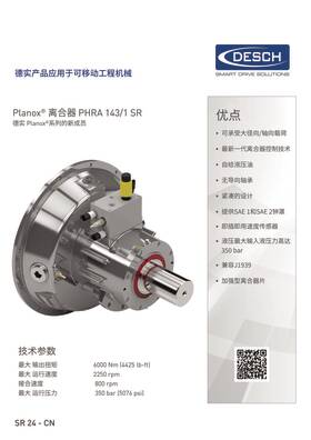 Planox® PHRA钟形液压径向供油离合器